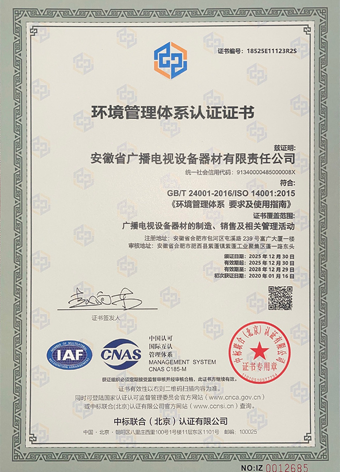 环境管理体系认证