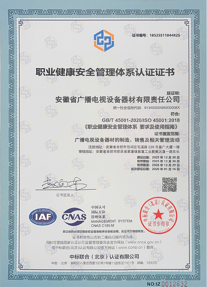 职业健康安全管理体系认证