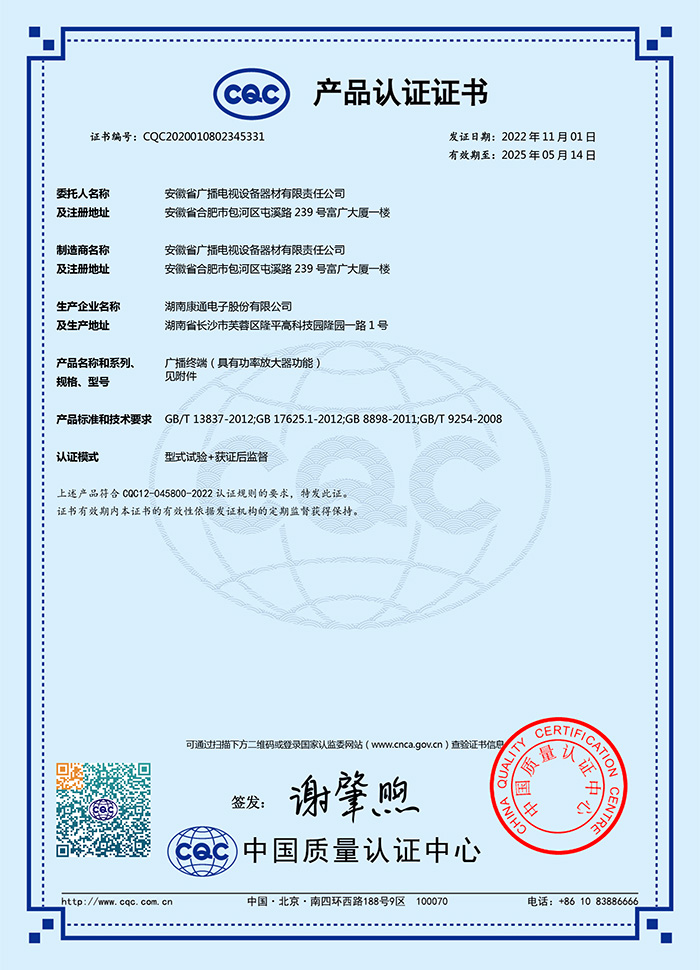 3C证书-CQC2020010802345331_0-1