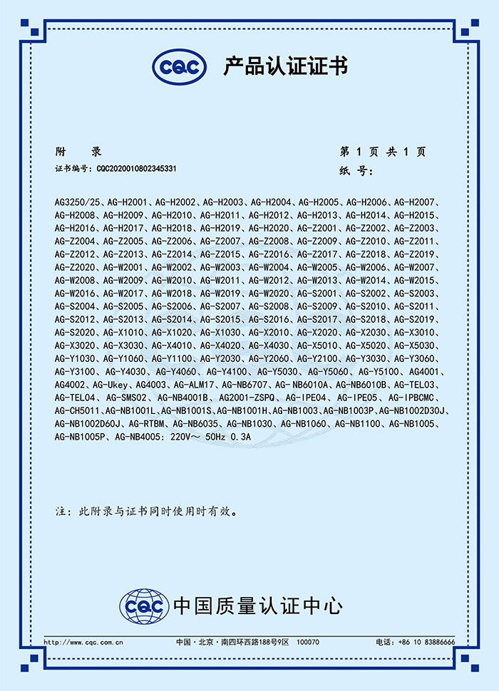 3C证书-CQC2020010802345331_0-2